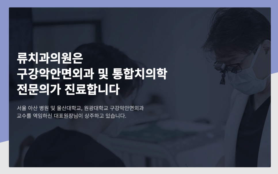 류치과의원 이미지