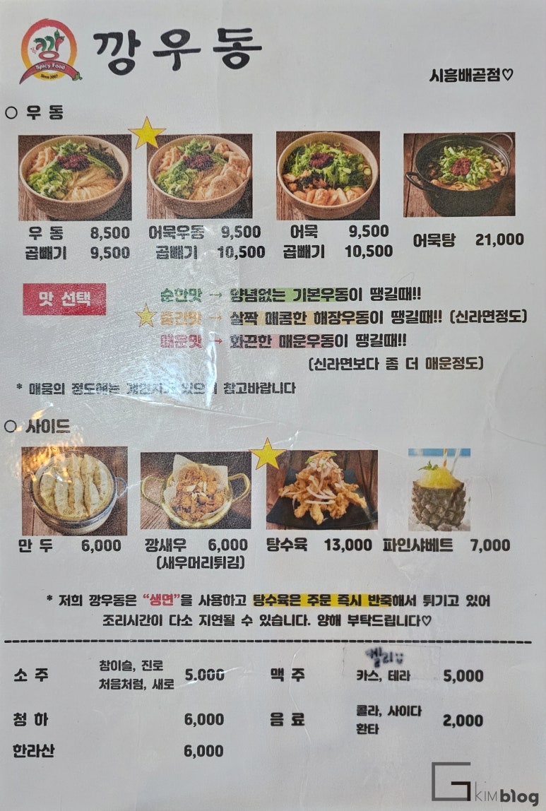 깡우동시흥배곧점 이미지