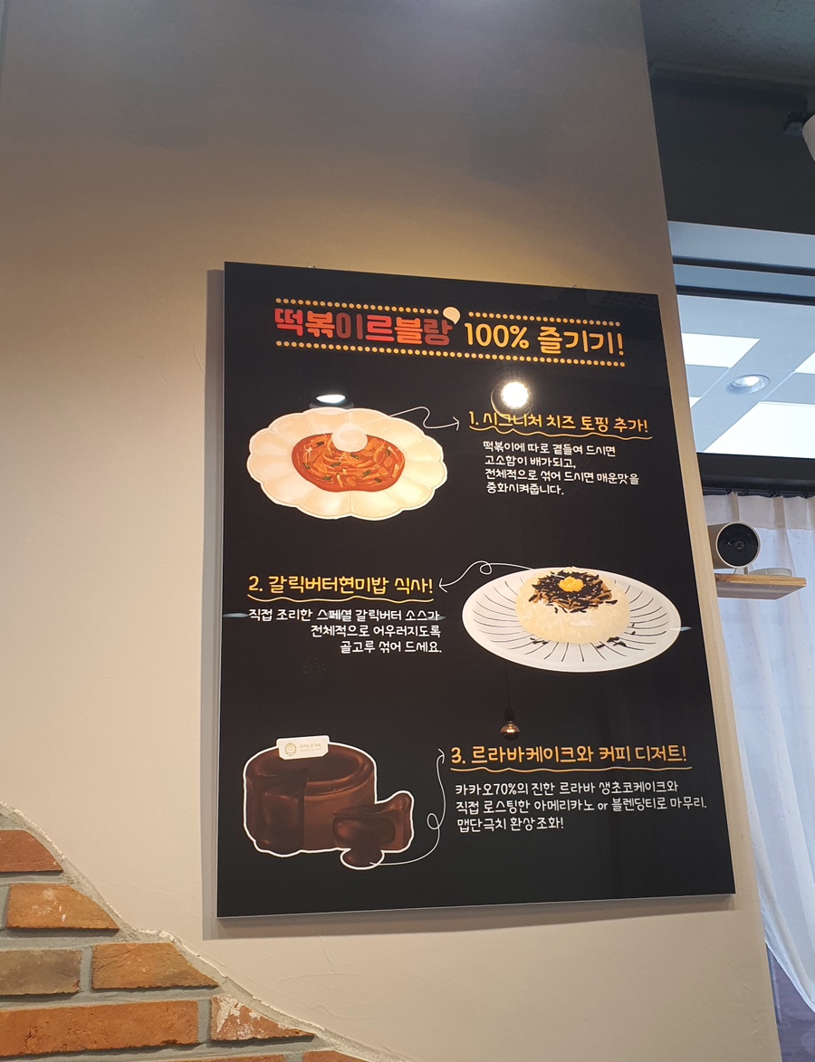 떡볶이르블랑&디저트르라바 이미지