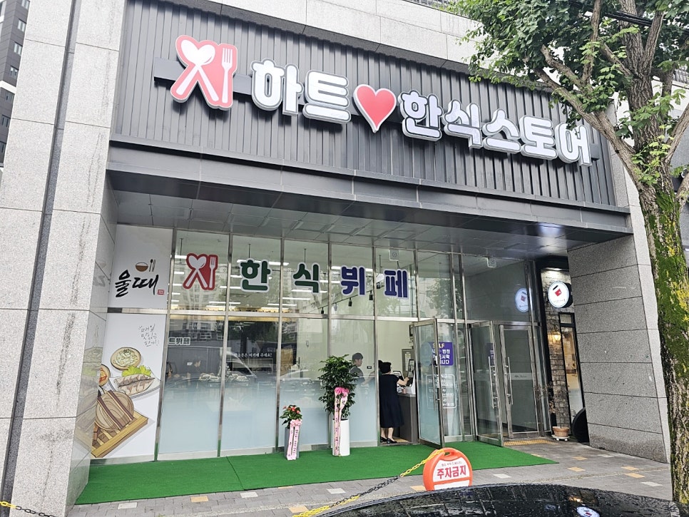 뉴타운한식뷔페 이미지