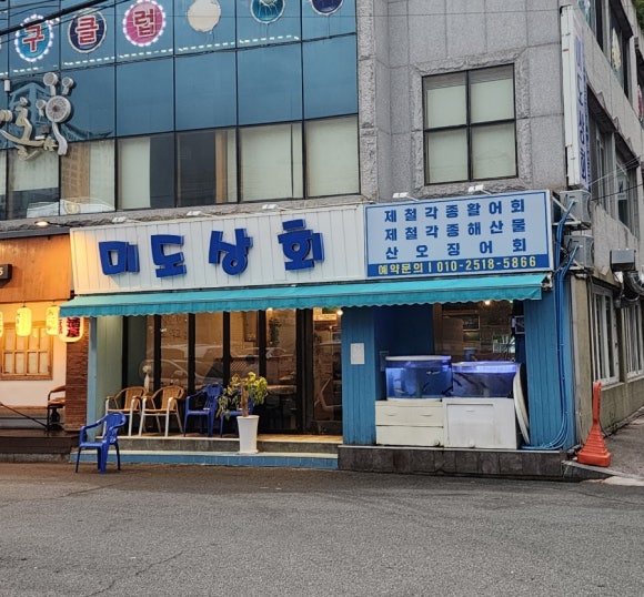 미도상회 이미지
