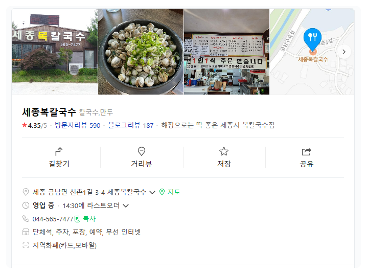 세종복칼국수 이미지