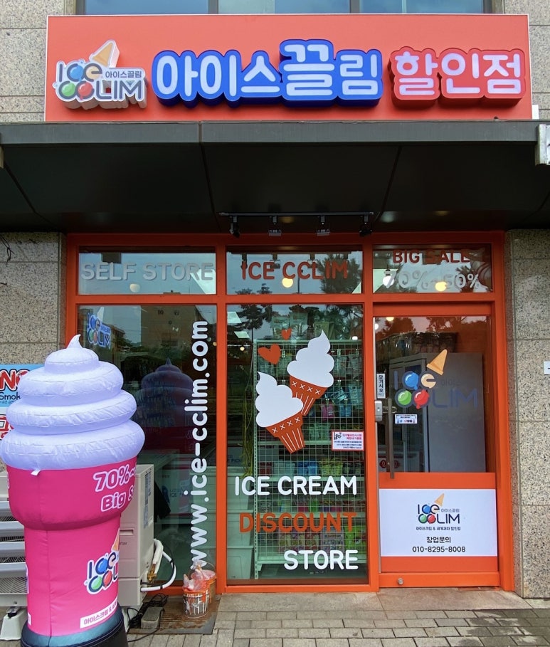 아이스끌림 이미지