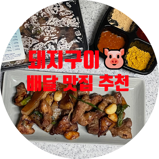 고깃집푸줏간삼겹돼지고기 이미지