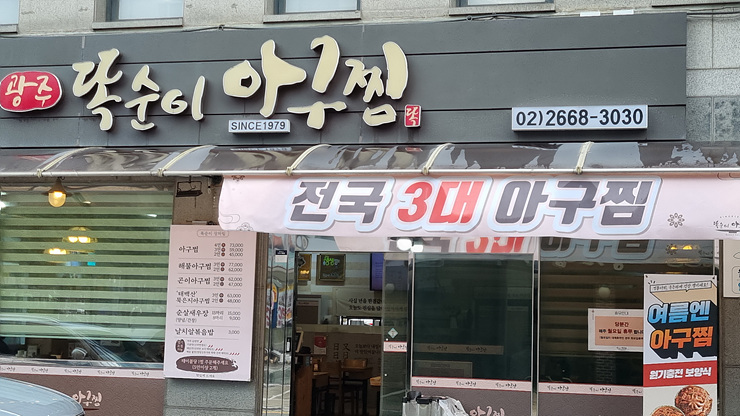 대한아구찜 이미지