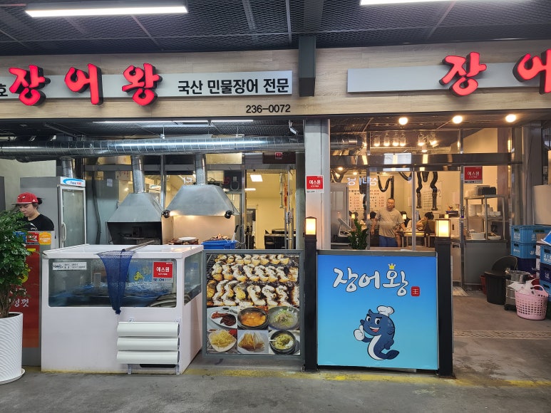 장어왕 이미지