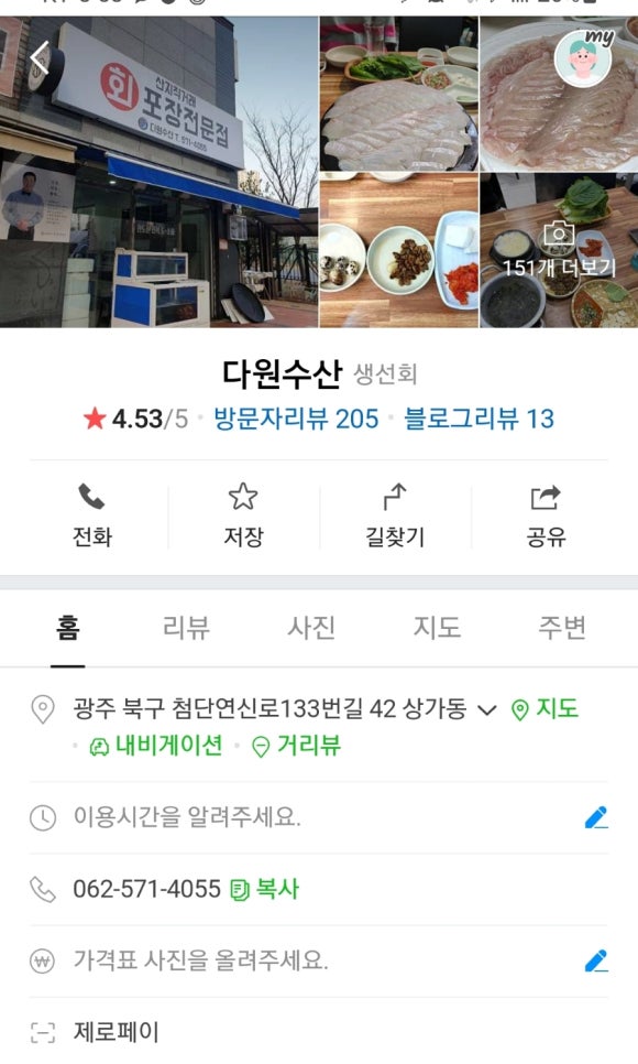 다원회포차 이미지