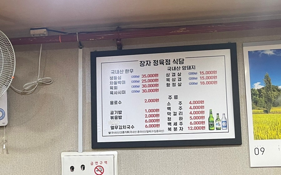 장자정육점 이미지