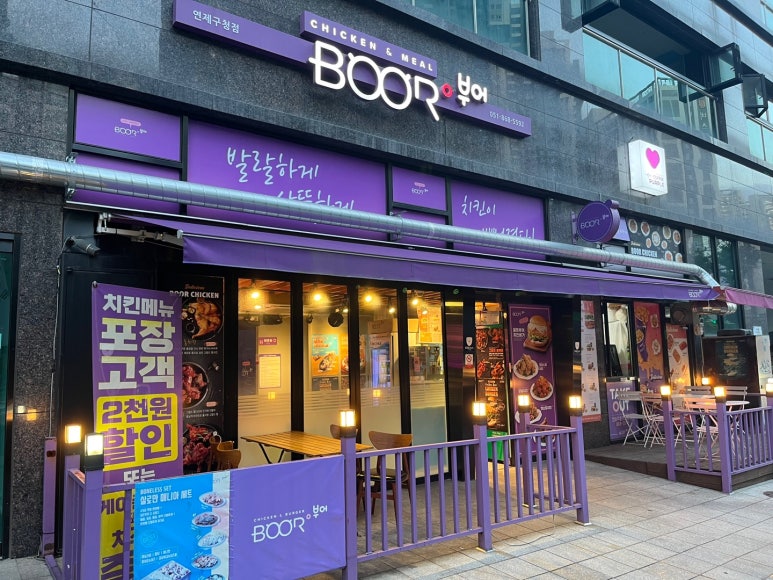 부어치킨 연제구청점 이미지