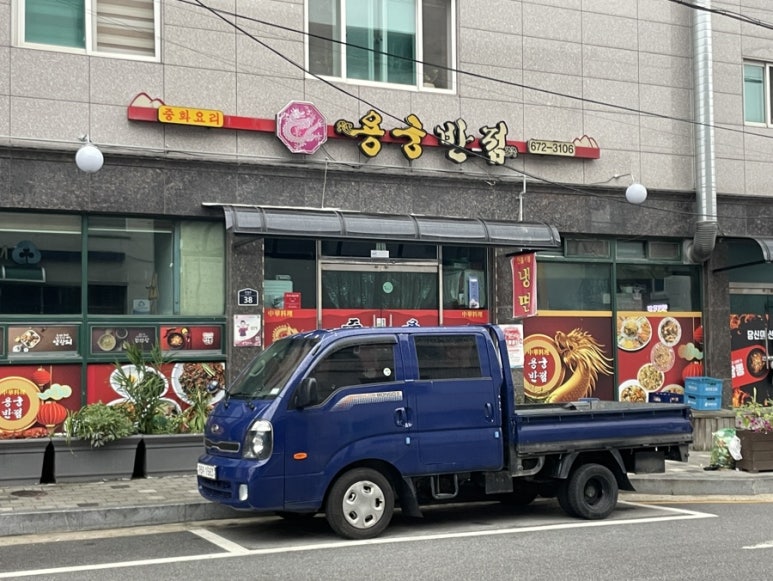 춘양반점 이미지