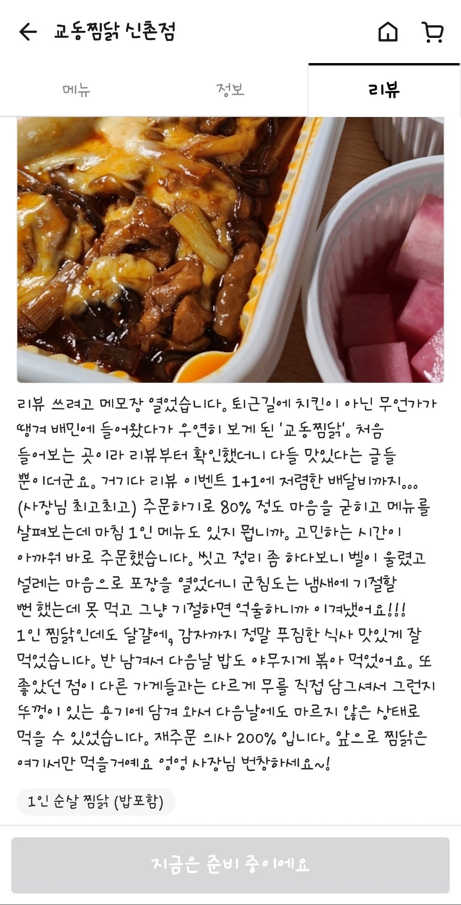 교동찜닭신촌 이미지
