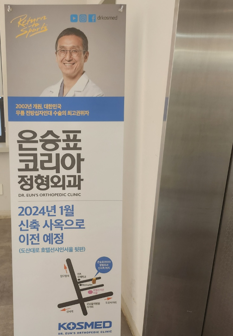 은승표정형외과 이미지
