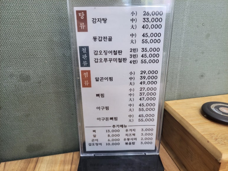 갑오아구찜 이미지
