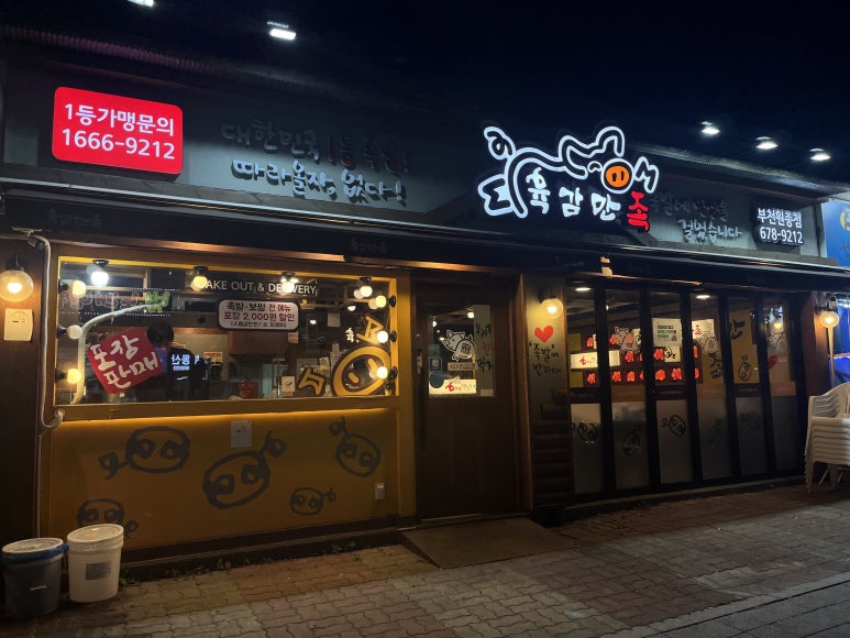 육감만족원종점 이미지