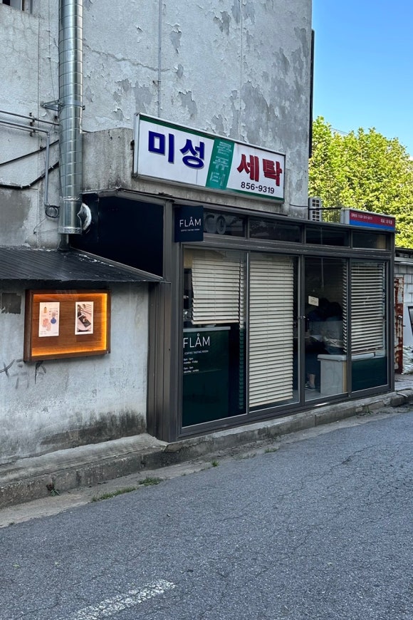 미성세탁소 이미지