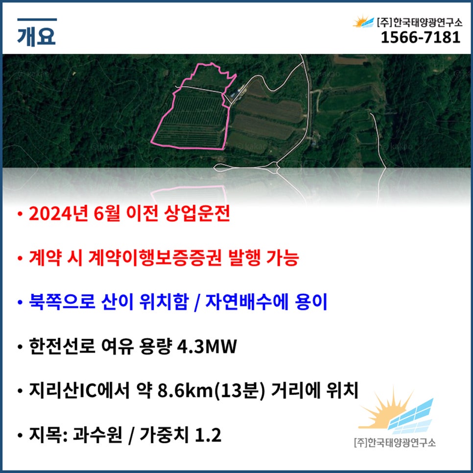 선로태양광발전소 이미지
