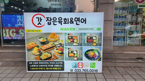 대게바라&갓잡은육회 이미지