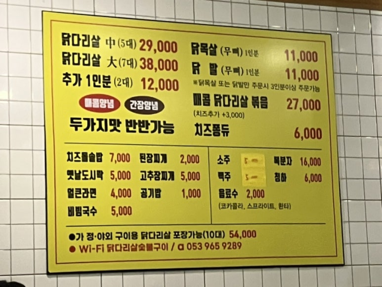 숯불에 미친 닭 율하점 이미지