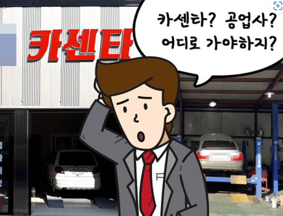 경북카센타 이미지