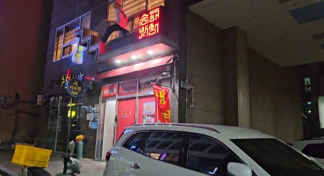 송해반점 이미지