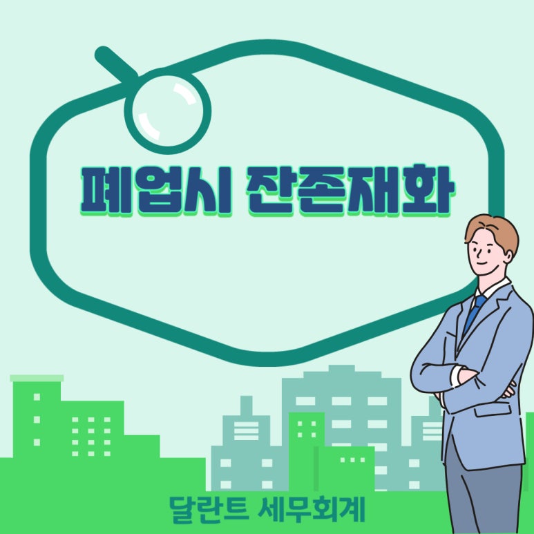 달란트 세무회계 이미지