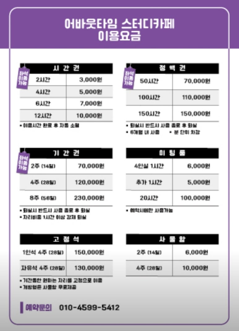 어바웃타임스터디카페 이미지