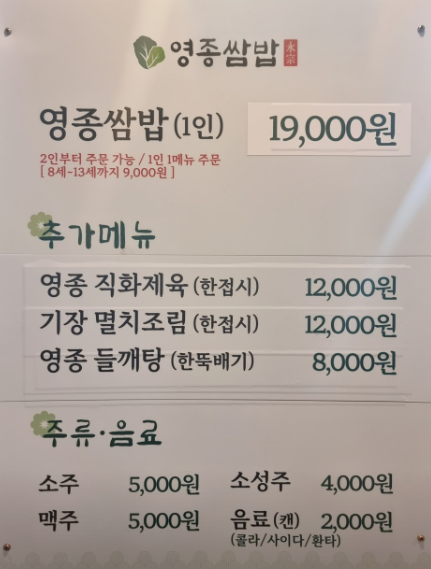 영종쌈밥 이미지