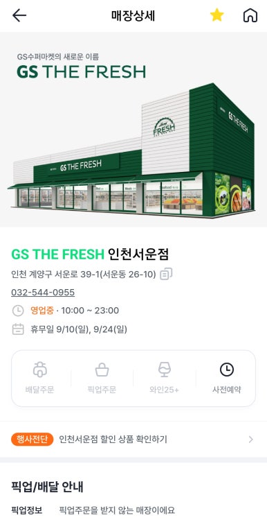서운마트 이미지