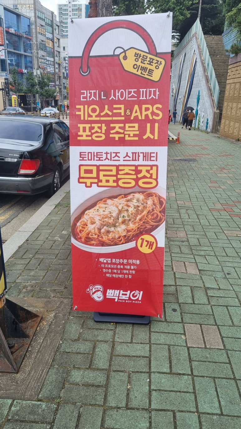 빽보이피자부산구남점 이미지