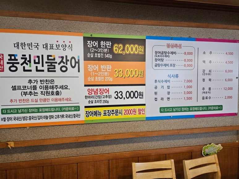 황금풍천장어 이미지