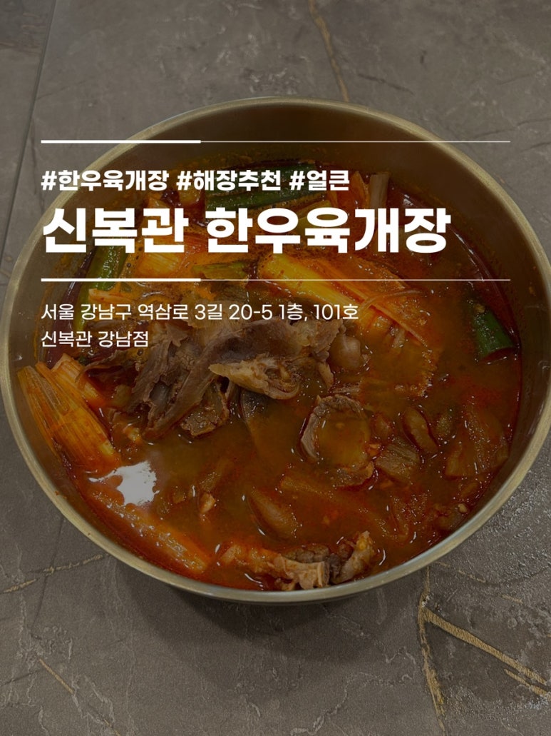 신복관한우육개장 이미지