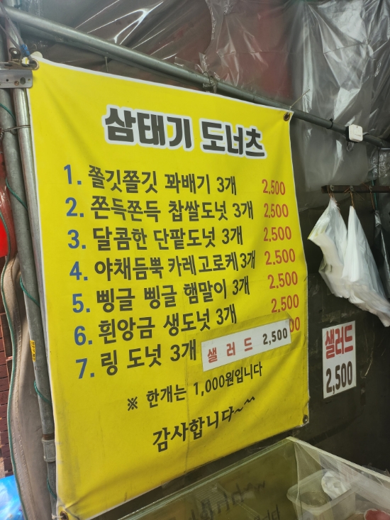 삼태기도너츠 이미지