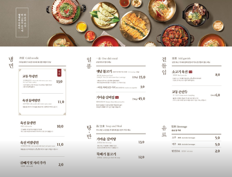 교동면옥 부산명지점 이미지