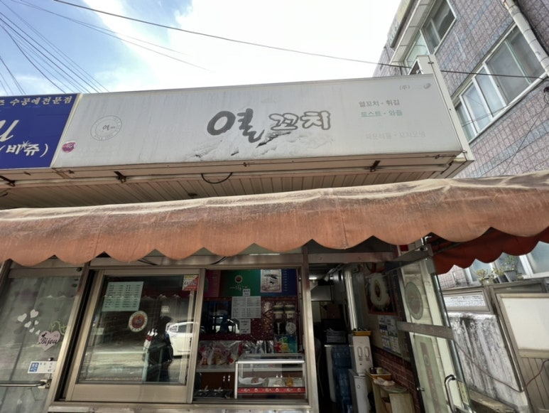 죽여주는열꼬치 이미지