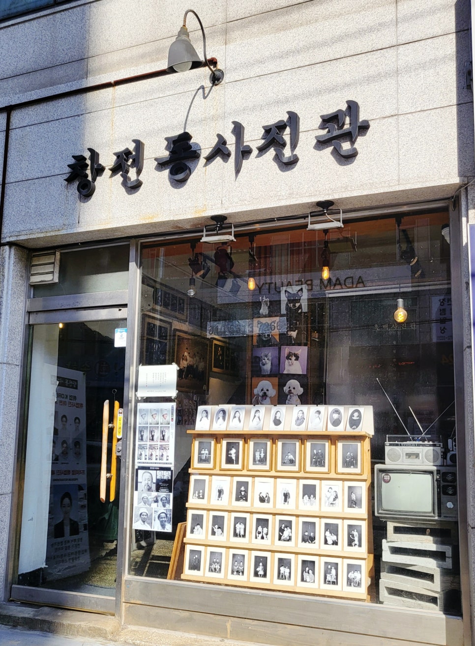 창전동사진관 이미지