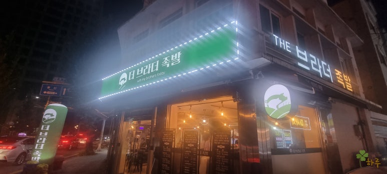 브라더족발 이미지