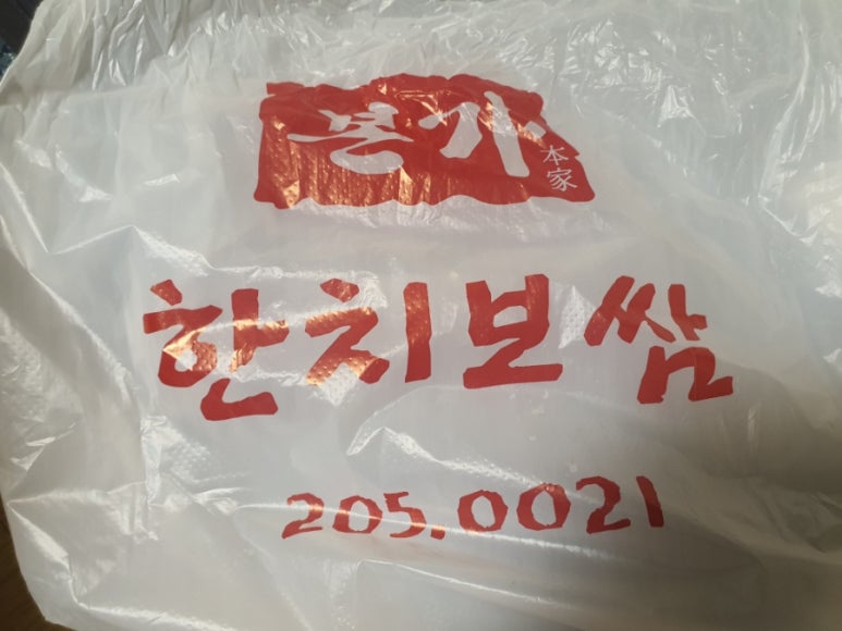 본가한치보쌈 이미지