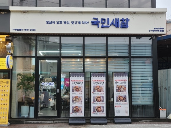 국민새참 이미지