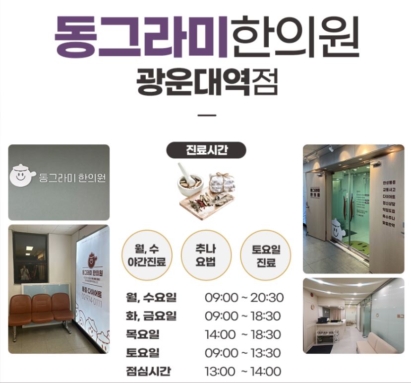 동그라미한의원 이미지