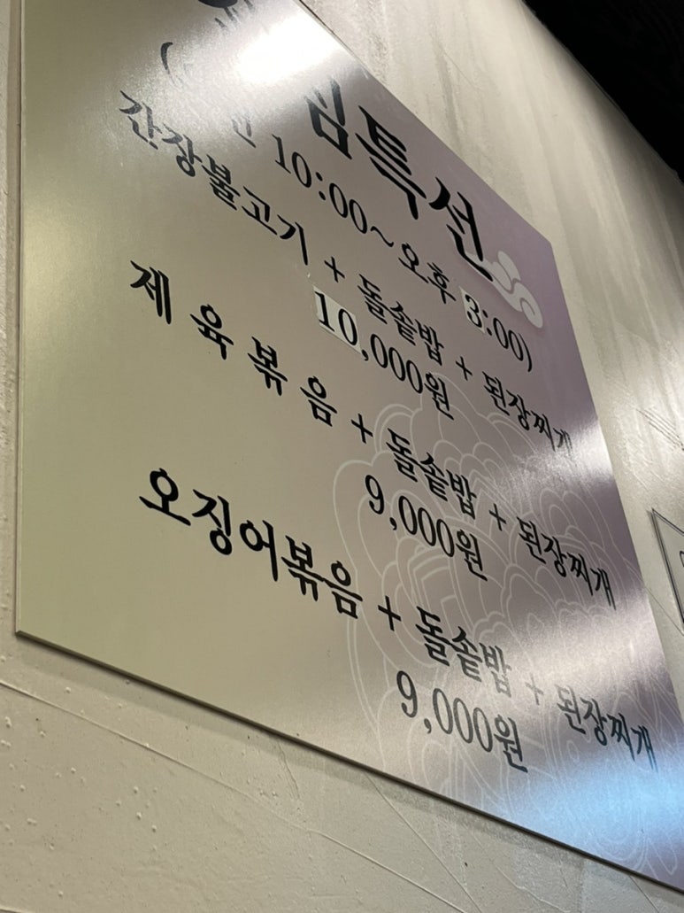 행신옛날불고기 이미지