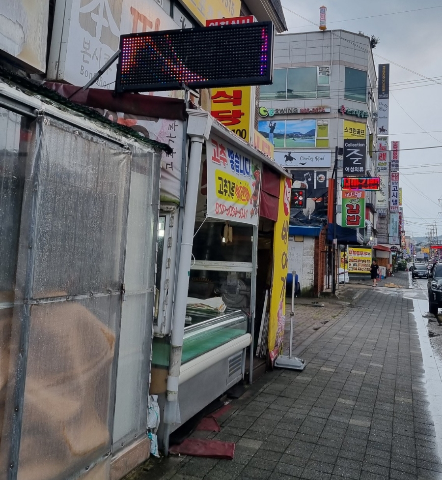 남양떡방앗간 이미지