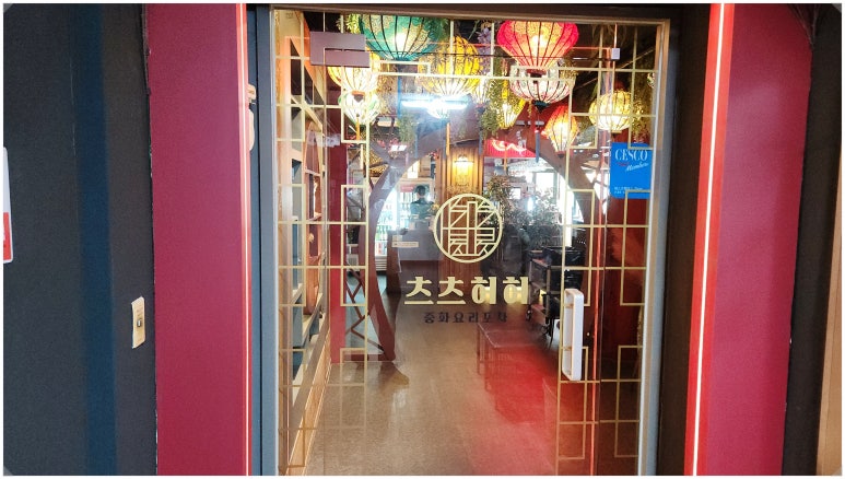 츠츠허허(산본점) 이미지