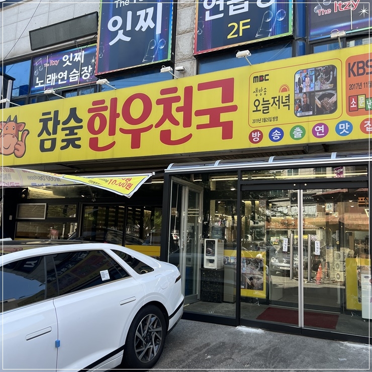한우천국정육금촌 이미지