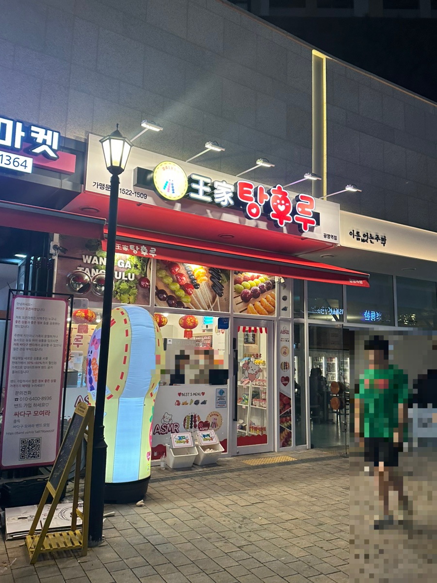 달콤왕가탕후루광명 이미지