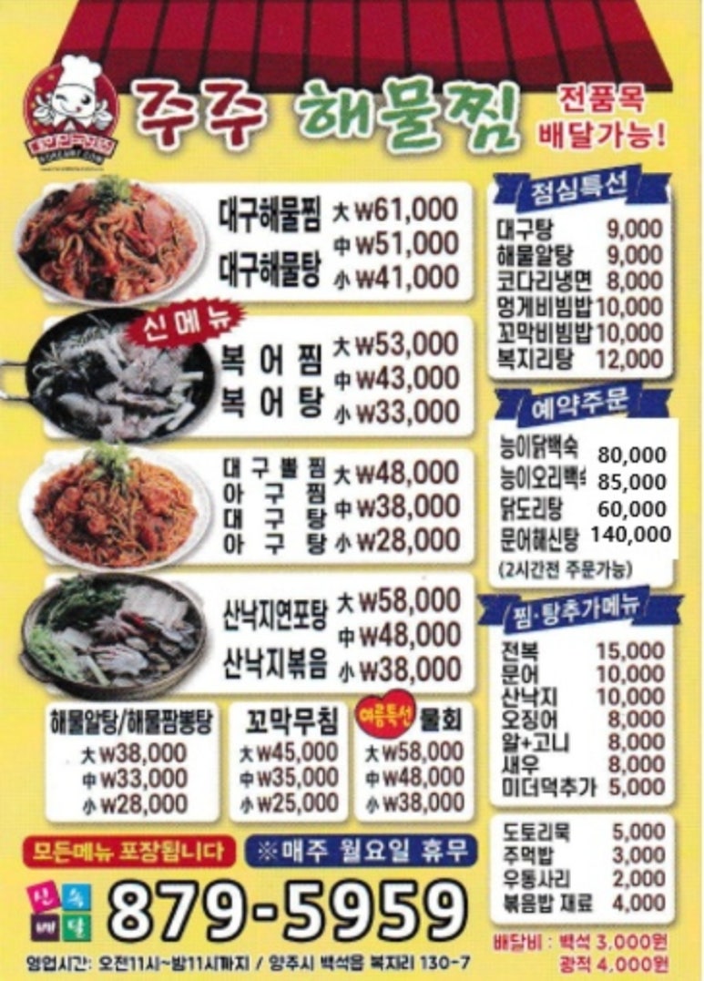 주주해물찜 이미지