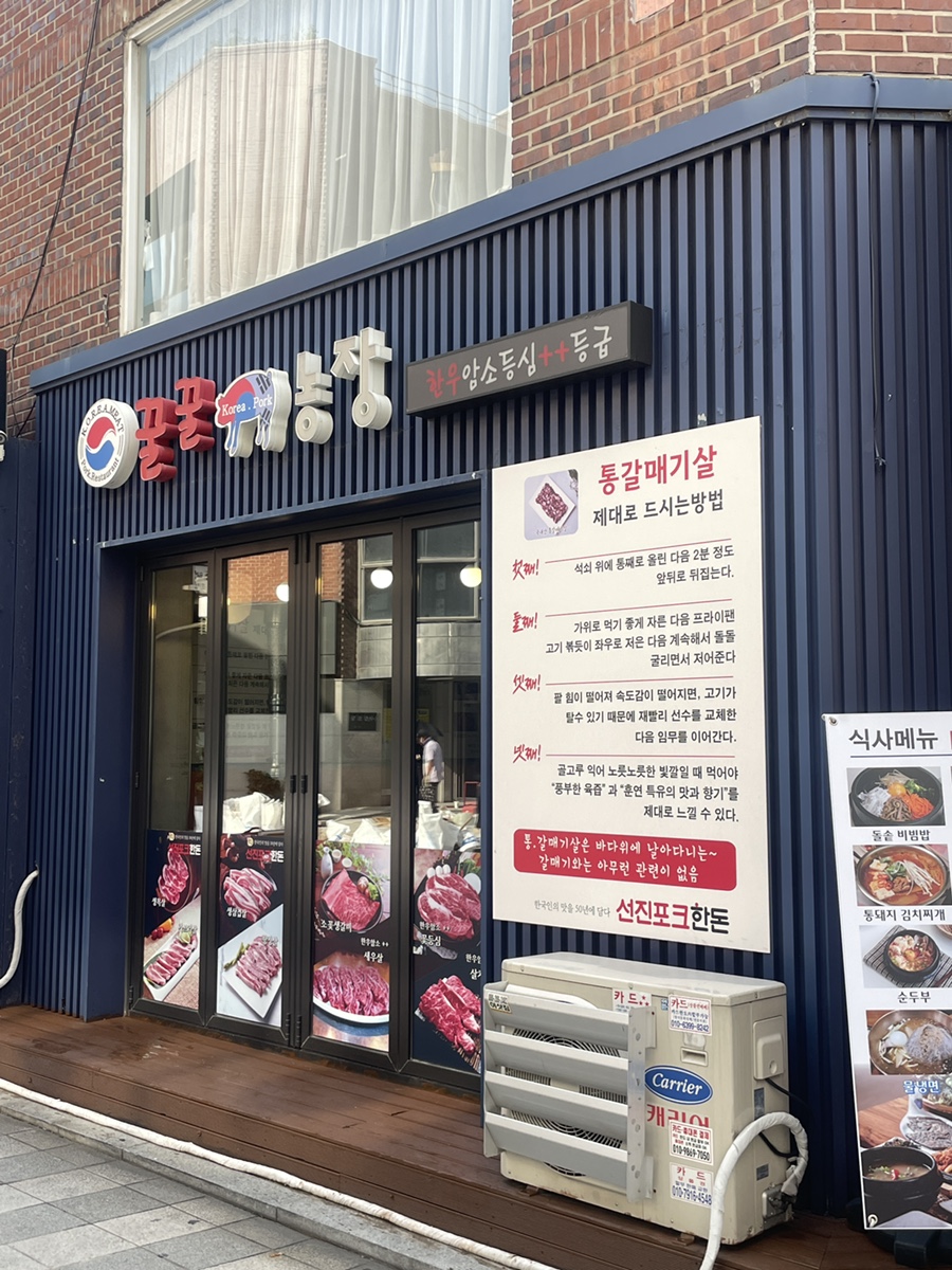 꿀꿀고깃집 이미지