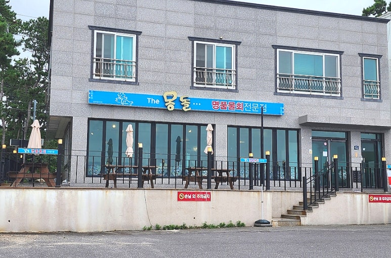 더몽돌물회 이미지