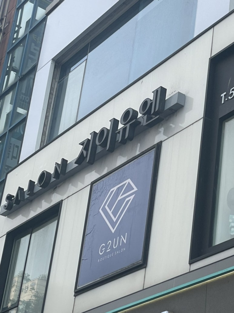 살롱 지이유엔 이미지