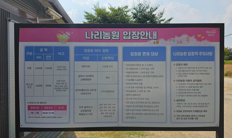 양주농원 이미지
