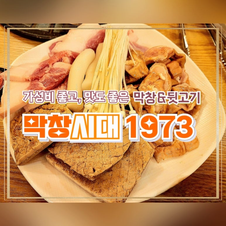 막창시대1973 이미지